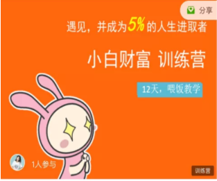 八宝复利学苑·小白财富训练营，「债」出了人生第一个1000万-甬战资源库