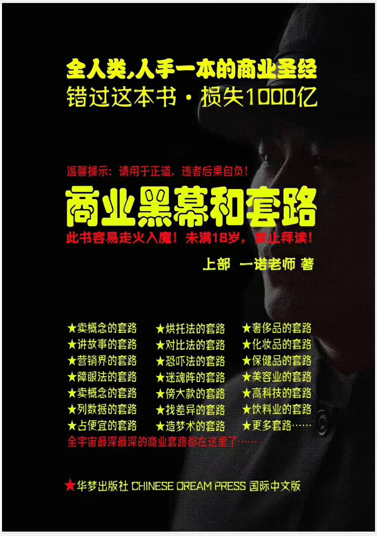 一诺重磅私密课，普通人更需要的实战套路《商业黑幕和套路（上下两册）》（完结）-甬战资源库