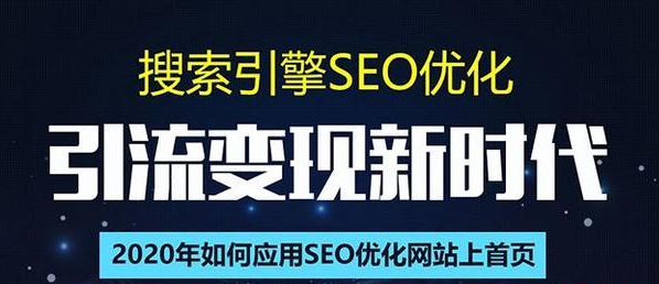 SEO搜索引擎优化总监实战VIP课堂【透析2020最新案例】快速实现年新30W-甬战资源库