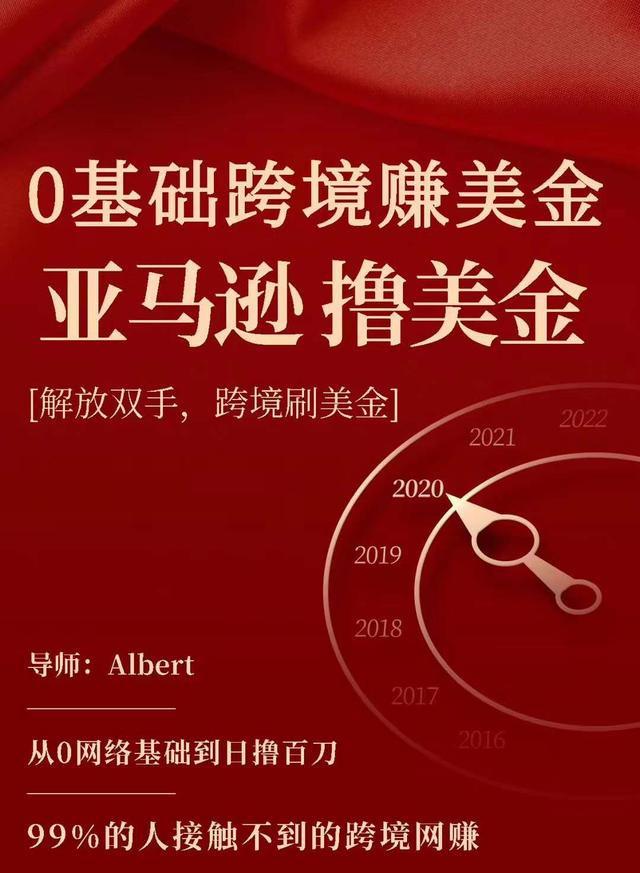 亚马逊撸美金项目，0基础跨境赚美金，解放双手，跨境刷美金-甬战资源库