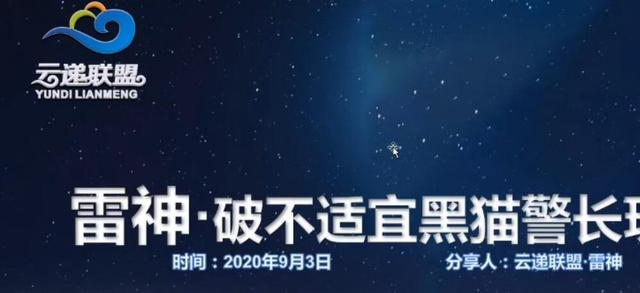 云递联盟雷神课程：抖音破不适宜黑猫警长玩法及剪辑方法-甬战资源库