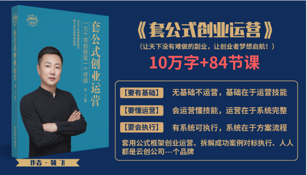 套公式创业运，捅破互联网创业收入窗户纸，让天下没有难做的副业-甬战资源库