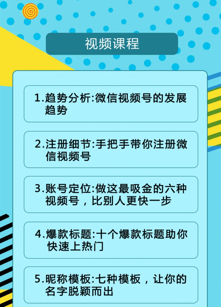 视频号运营实战课2.0，目前市面上最新最全玩法，快速吸粉吸金（10节视频）-甬战资源库