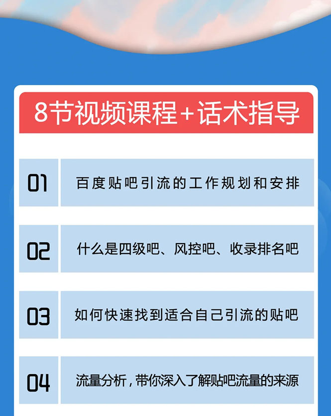 百度贴吧霸屏引流实战课2.0，带你玩转流量热门聚集地-甬战资源库