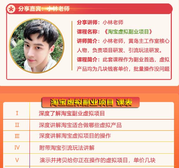 黄岛主淘宝虚拟副业项目，几块钱客单价，批量操作日赚300+没问题-甬战资源库
