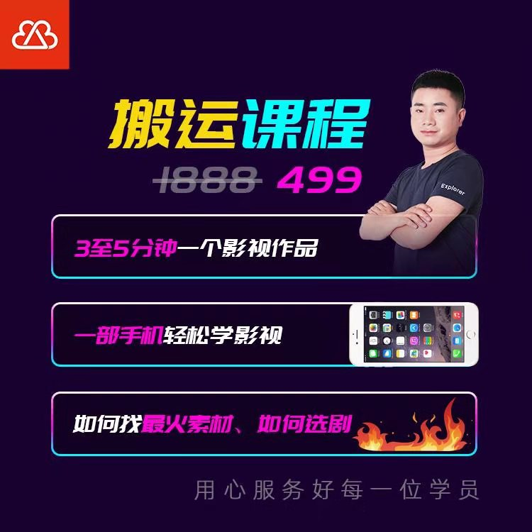 抖音搬运课程，3至5分钟一个影视作品，一部手机轻松学影视-甬战资源库