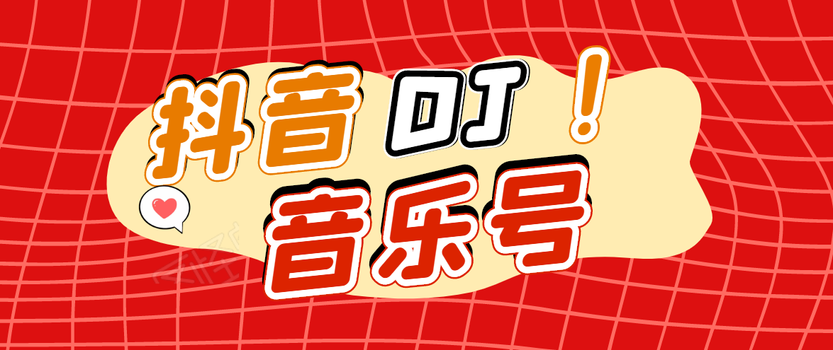 DJ可视化音乐号-非AE模板：一个安卓手机即可操作，可U盘变现一单赚100+-甬战资源库