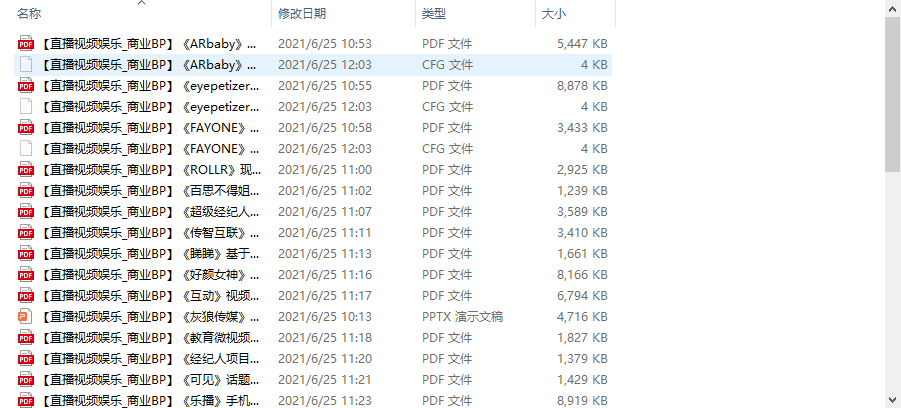 个人整理收集的几十份直播视频娱乐商业计划书-甬战资源库
