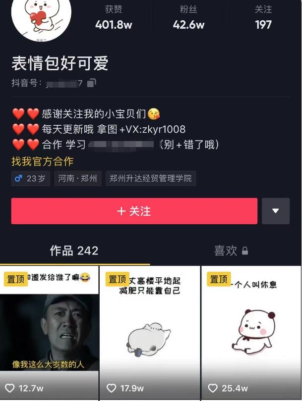 日入300+的抖音表情包项目，0投资0风险，适合新手操作-甬战资源库