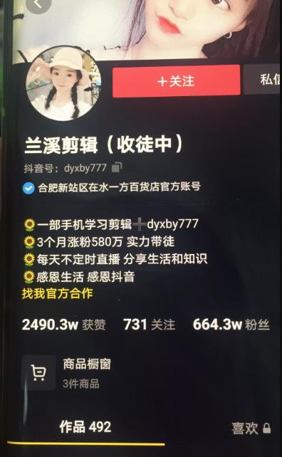 兰溪抖音混剪：一部手机学习剪辑，3个月涨粉580万-甬战资源库