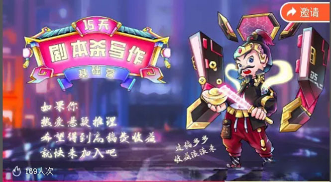 15天剧本杀写作基础营：让学员们快速掌握剧本杀写作的技巧与收益-甬战资源库
