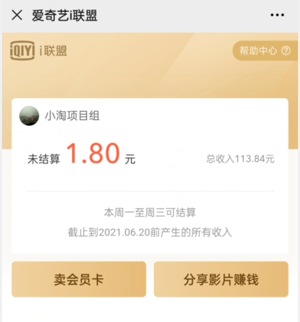 爱奇艺联盟无脑搬砖项目，可配合操作CPS-甬战资源库