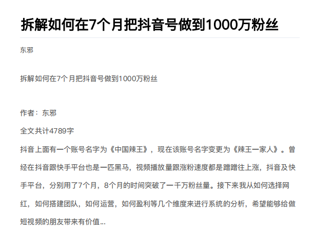 从开始到盈利一步一步拆解如何在7个月把抖音号粉丝做到1000万-甬战资源库