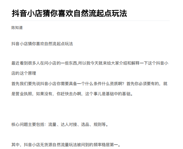抖店最新玩法：抖音小店猜你喜欢自然流量爆单实操细节-甬战资源库