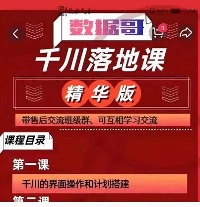 千川落地课精华版：服饰鞋帽箱包，美妆教育茶，珠宝文玩等千川搭建-甬战资源库