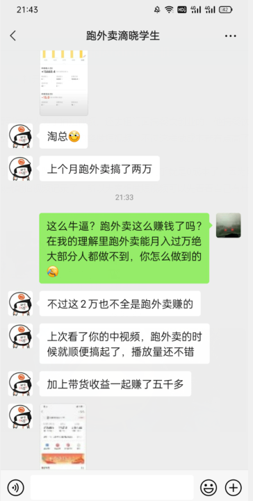 会员成功案例，头顶摄像头跑外卖顺带做短视频，上月收入2W+-甬战资源库