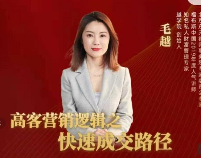 高客销营‬逻辑之快成速‬路交‬径，高客营销必备宝典【视频课程】-甬战资源库