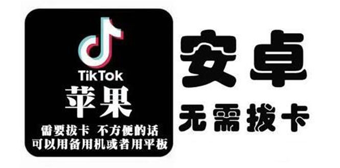 tiktok海外版短视频操作教程(苹果/安卓)，帮助国内也能刷海外版抖音-甬战资源库