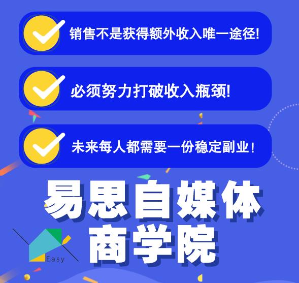 易思自媒体学院二次混剪视频特训营，0基础新手小白都能上手实操-甬战资源库