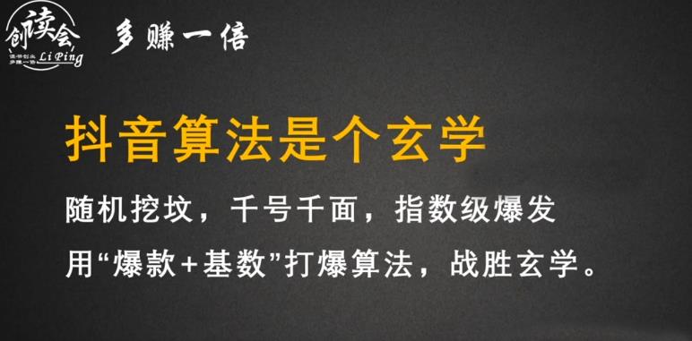 李鲆·抖音短视频带货训练营，手把手教你短视频带货，听话照做，保证出单-甬战资源库