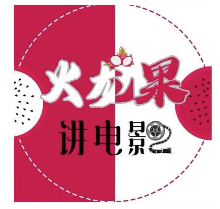 火龙果电影解说教程合集，适合普通人的副业赚钱项目-甬战资源库