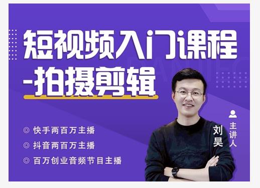 蛋解创业·短视频入门课程，从0-1做一个能持续涨粉的账号-甬战资源库