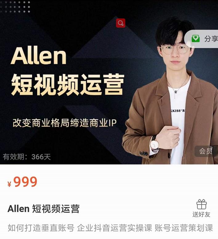 Allen-短视频运营课，如何打造垂直商业IP账号-甬战资源库