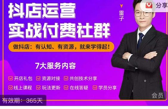 抖店运营实战付费社群，抖店无货源的极致运营带你赚翻天-甬战资源库