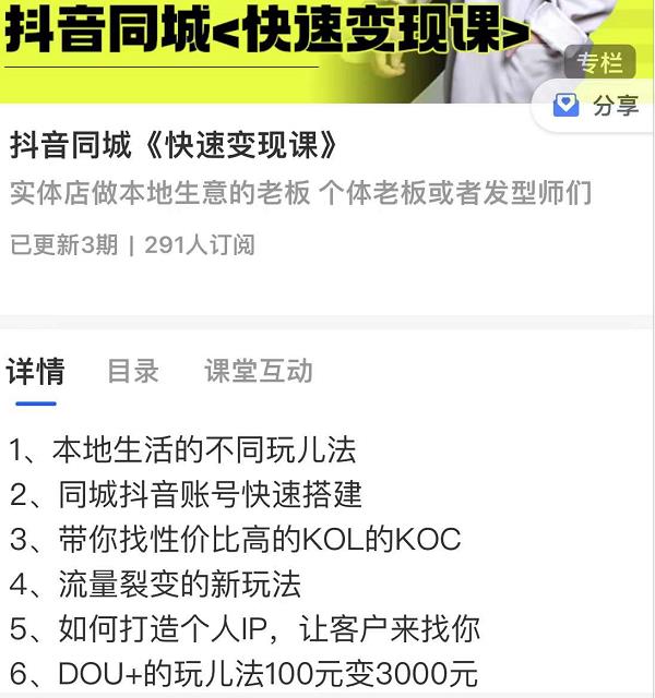 红人星球抖音同城快速变现课，适用于实体店做本地生意的老板-甬战资源库