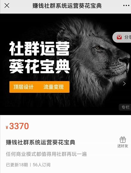 赚钱社群系统运营葵花宝典，任何商业模式都值得用社群再玩一遍-甬战资源库