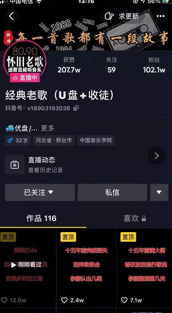 抖音音乐号+无人直播+u盘带货，教你如何通过抖音赚钱-甬战资源库