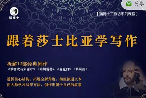 猫博士跟着莎士比亚学写作，彻底读通文本向大师学习写作方法-甬战资源库