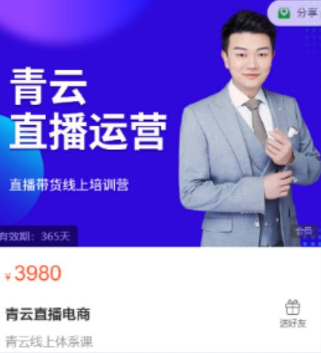 青云直播电商教程，教你最低成本搭建高转化直播场景-甬战资源库