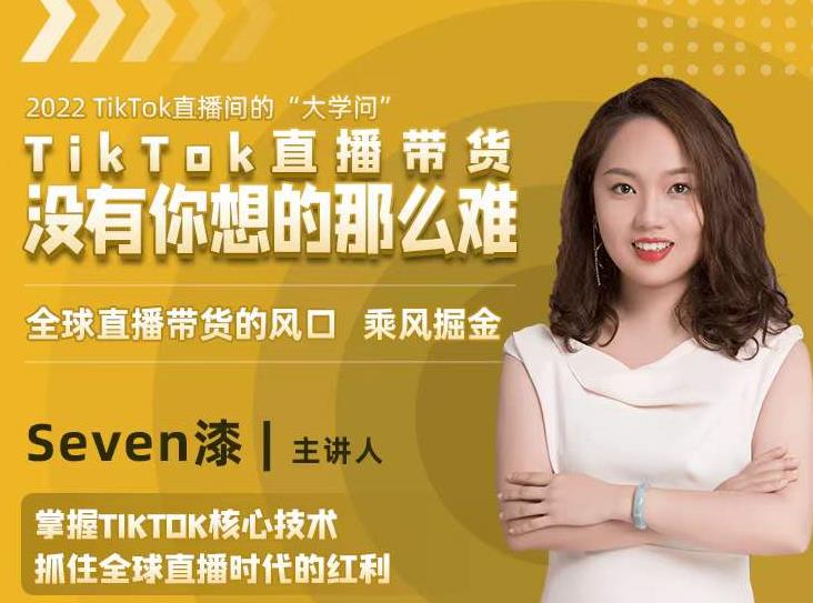 2022TikTok直播间的“大学问”，掌握TikTok核心技术，抓住全球直播时代的红利-甬战资源库