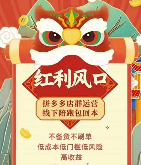 左右电商拼多多无货源店群玩法：从0~1，36节实战保姆教程，​极速起店必出单-甬战资源库