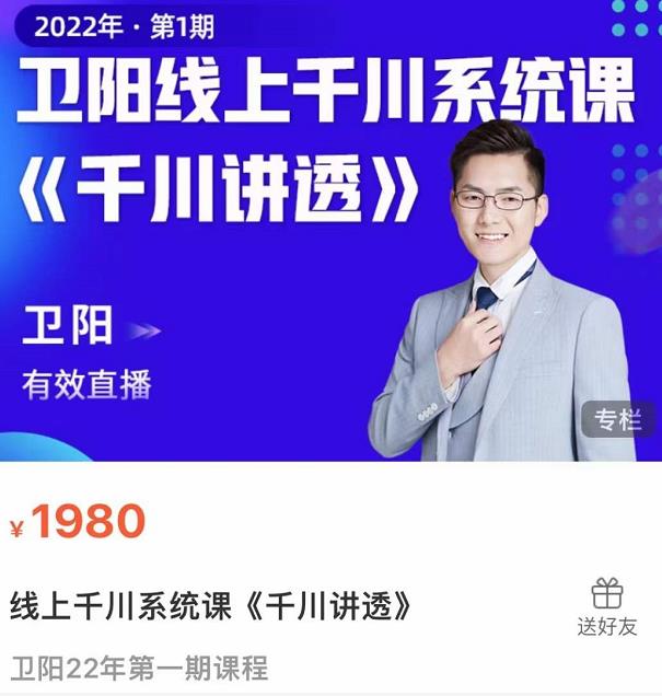 卫阳·线上千川系统课《千川讲透》，卫阳22年第一期课程-甬战资源库