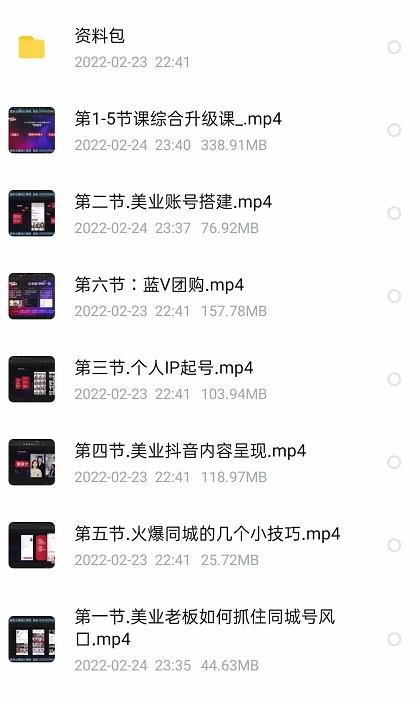 美探学院唐导如何从0-1打爆美业抖音同城号变现千万-甬战资源库