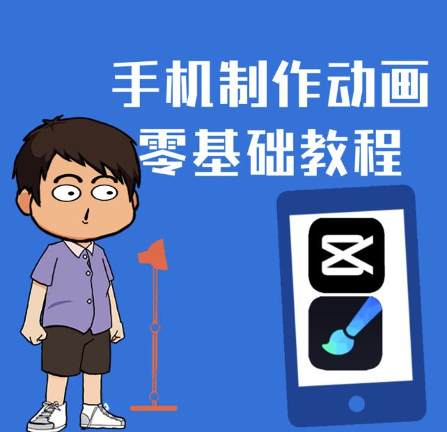 一部手机制作夫妻搞笑动画短视频教程，零基础也能快速上手-甬战资源库