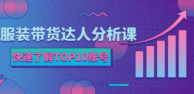 马大个素人网红孵化课：通过长期稳定变现，倒推账号定位，自我创号与选人孵化-甬战资源库