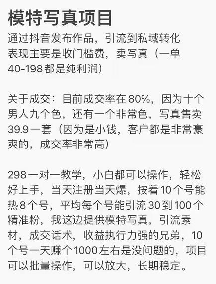 抖音模特写真儿项目，简单粗暴来钱快，一个月2w，可规模化复制（附全套资料）-甬战资源库