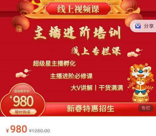圣淘电商:2022主播进阶培训线上专栏价值980元-甬战资源库