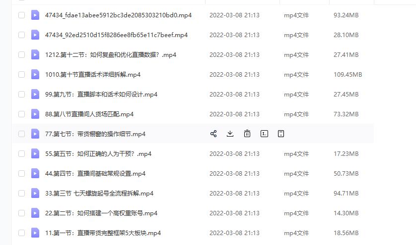(君朋电商)抖音直播带货7天螺旋起号，抖音直播带货运营全攻略-甬战资源库