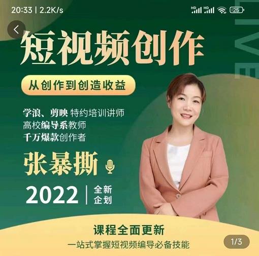 高质量短视频创作课，一站式掌握短视频编导必备技能-甬战资源库