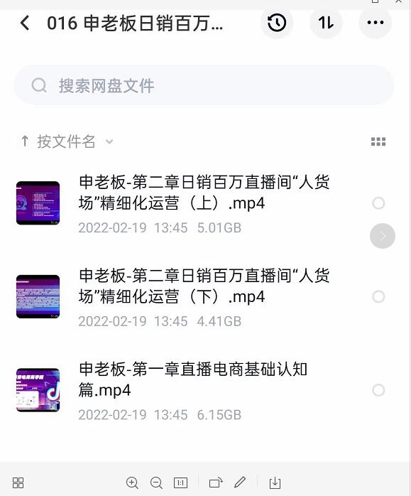 申老板直播带货运营，销百万直播间“人货场”精细化运营-甬战资源库