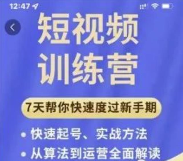 成哥从入门到精通7天短视频运营训练营，理论、实战、创新共42节课-甬战资源库