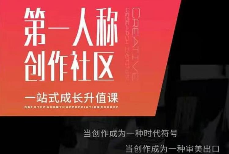 亲爱的安先第生‬一人称创作社课区‬程，一站式成长升值课-甬战资源库