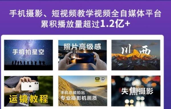 2022玩转手机影像全系课，零基础的小白也能进阶成为手机摄影专业人士-甬战资源库