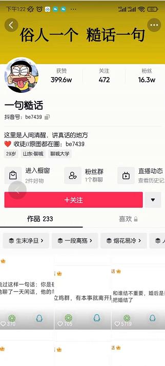 抖音文案号运营课程：技巧性搬运，一个视频多次热门，逐步变现-甬战资源库