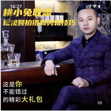 桃小兔联盟短视频拍摄和剪辑技巧-甬战资源库