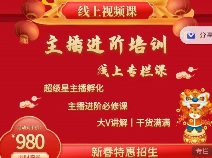 2022主播进阶培训，超级星主播孵化，主播进阶必修课-甬战资源库